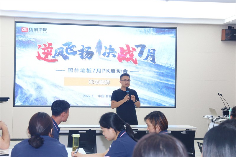 逆风飞扬 决战7月——天天中彩7月PK启动大会